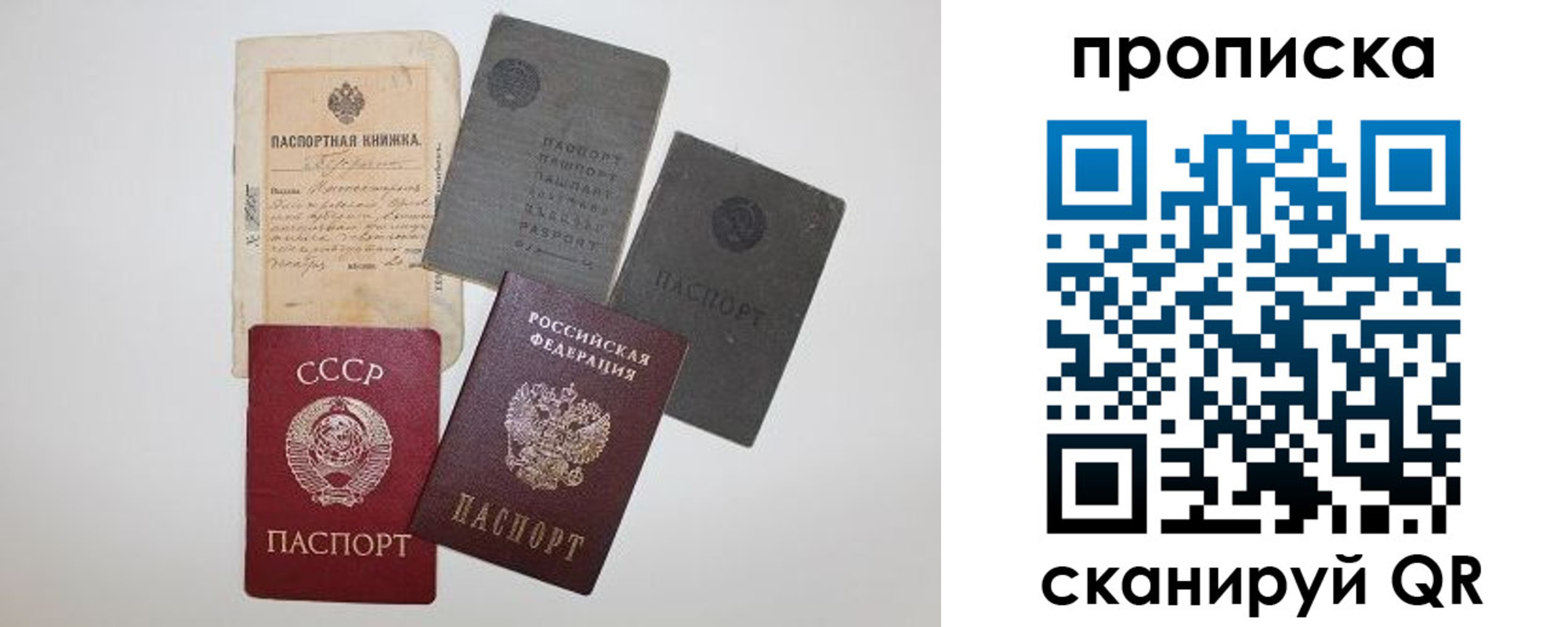 прописка паспорт в Анапе